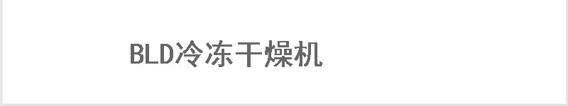無油鼓風(fēng)機